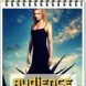 Audience 113 - Revenge