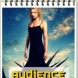 Revenge : audience